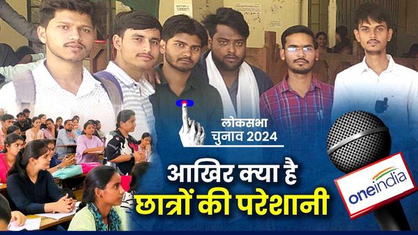 Ground Report: डीडीयू विश्वविद्यालय गोरखपुर के छात्रों को लोकसभा चुनाव से हो रही यह परेशानी