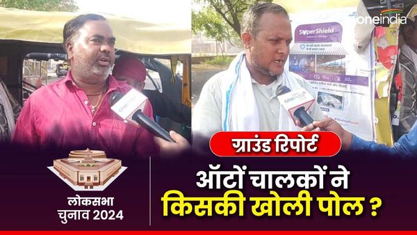 Ground Report: अलवर में ऑटो चालकों ने कांग्रेस-भाजपा को क्यों ले लिया आड़े हाथों ?