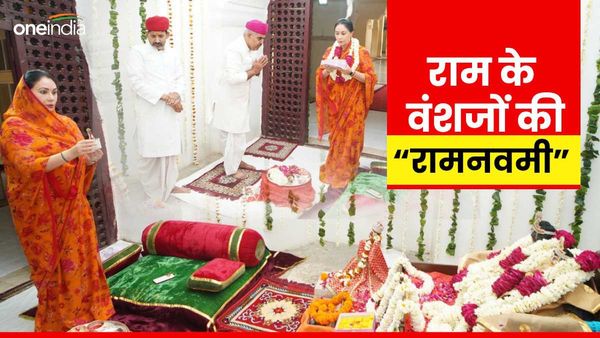 Ram Navami: श्रीराम के वंशजों ने राजस्थान में कैसे मनाई रामनवमी...? देखिए