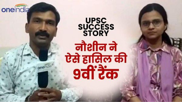 Exclusive Interview: UPSC टॉपर नौशीन से समझिए Success Mantra,निरंतर मेहनत के सामने कैसे कोई बंधन नहीं टिकता