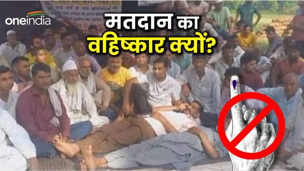 UP Lok Sabha Election 2024: मुजफ्फरनगर के इस गांव के लोगों ने किया मतदान का बहिष्कार, कर रहे यह मांग