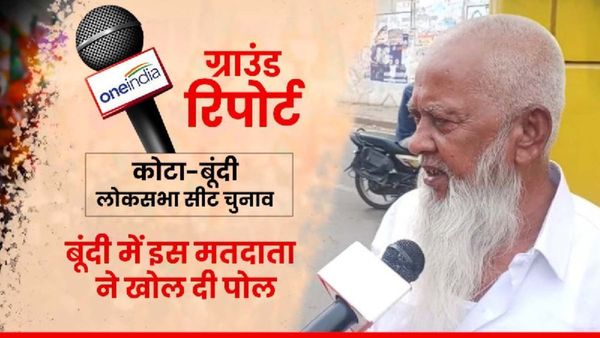 Ground Report Lok Sabha Election: कोटा- बूंदी लोकसभा सीट पर इस मौलाना मतदाता ने खोली नेताओं की पोल