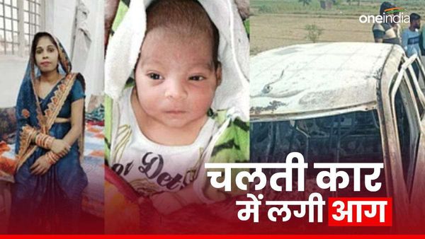 UP News: जब जिंदा जल गए मां और बेटे, चलती कार में ऐसे हुआ हादसा, होश उड़ा देगी यह घटना