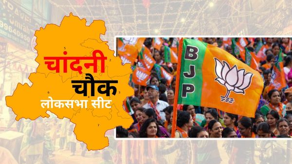 क्या दिल्ली के दिल चांदनी चौक में बीजेपी लगा पायेगी जीत की हैट्रिक?