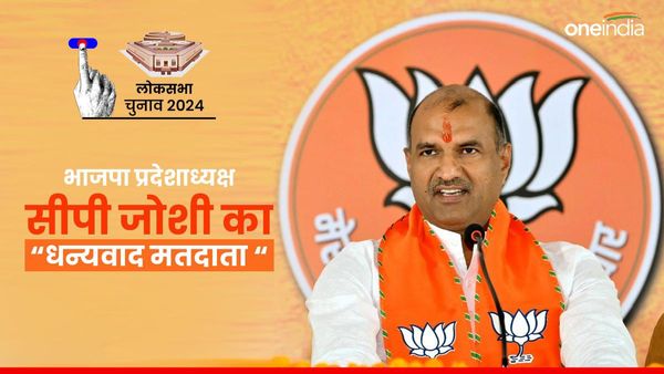 Lok Sabha Election: भाजपा प्रदेशाध्यक्ष सीपी जोशी का 