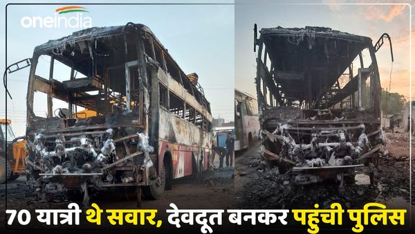 Varanasi News: रात में बस में लगी आग, देवदूत बनकर पहुंची पुलिस, बचाई 70 यात्रियों की जान, हो रही खूब तारीफ