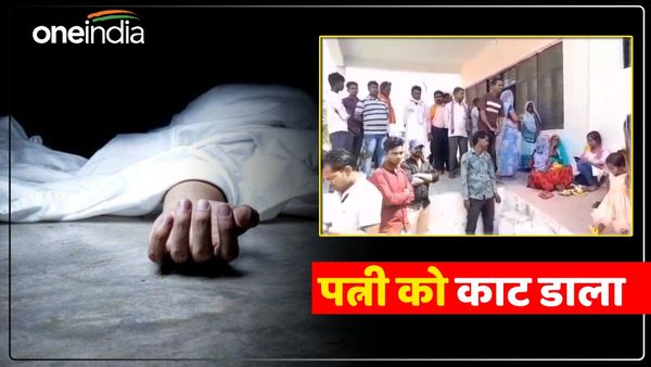 Bhadohi News: झगड़े के बाद पति ने सोते समय पत्नी को चाकू से काट डाला, सुबह उठने का इंतजार करते रहे बच्चे