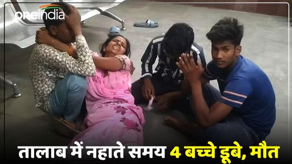 Azamgarh News: तालाब में नहाते समय 4 बच्चे डूबे, कपड़े देखकर चरवाहों को हुआ शक, शव मिलते ही मचा हड़कंप