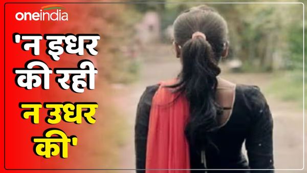 Love affair: 'न इधर की न उधर की', घर से भागी लड़की को प्यार में मिला ऐसा दर्द, अब हो रहा पछतावा