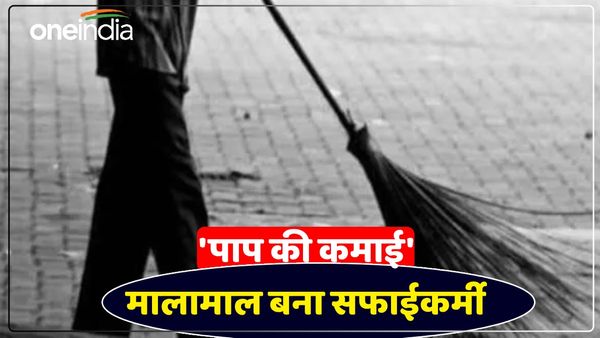 UP News: 8 हजार की सैलरी वाला सफाईकर्मी बना 8 करोड़ की संपत्ति का मालिक, 'पाप की कमाई' से रातों-रात बना अमीर