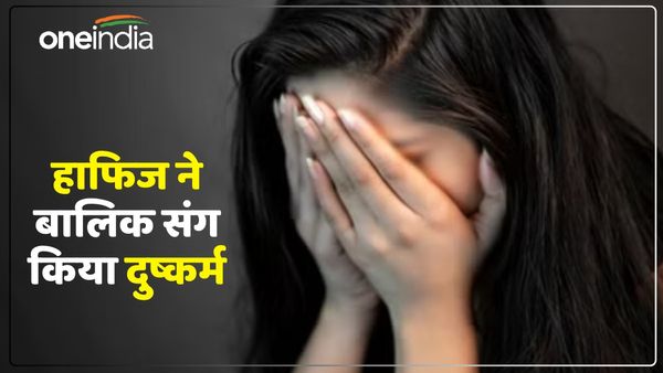 Kanpur News: हाफिज ने नाबालिग से किया दुष्कर्म, प्रेग्नेंट होने पर खिला दी गर्भपात की गोलियां, हालत गंभीर