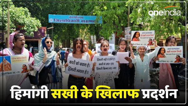 Lok Sabha Election 2024: किन्नर हिमांगी सखी के खिलाफ वाराणसी में किन्नरों ने किया प्रदर्शन