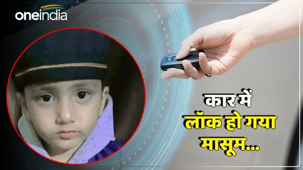 Meerut News: खेलते-खेलते कार में लॉक हुआ मासूम, चिल्लाता रहा लेकिन किसी ने नहीं सुनी, दम घुटने से हो गई मौत