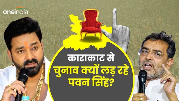 आरा छोड़कर काराकाट चुनाव लड़ने क्यों गए पवन सिंह? बीजेपी नेता आरके सिंह से डर गए भोजपुरी स्टार?