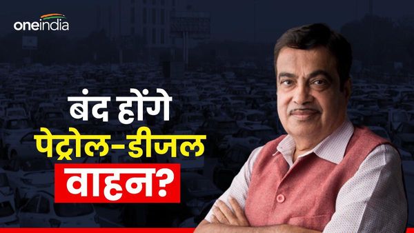 भारत में बंद हो जाएंगे 36 करोड़ से अधिक पेट्रोल और डीजल वाहन? नितिन गडकरी ने क्यों कही ऐसी बात