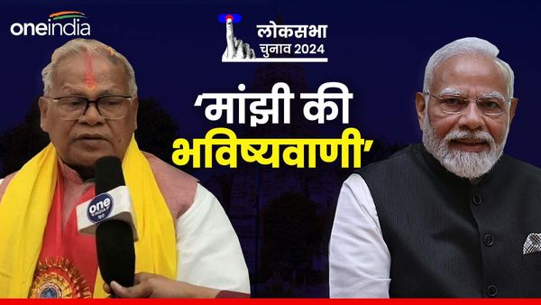 Lok Sabha Chunav: PM मोदी को लेकर जीतन मांझी ने की एक और भविष्यवाणी, जीत को लेकर भी कही ये बात