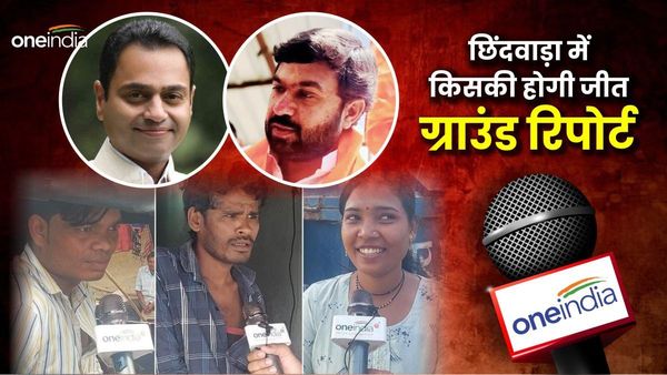 Chhindwara lok sabha: छिंदवाड़ा सीट से अरबपति नकुलनाथ या करोड़पति बंटी साहू, किसकी होगी जीत, ग्राउंड रिपोर्ट