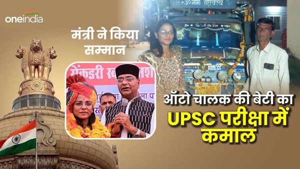 Success Story Bhopal: ऑटो चालक की बेटी भारती साहू ने किया कमाल, जानिए कैसे UPSC एग्जाम में प्राप्त की सफलता