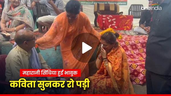 Election 2024: जिस क्षेत्र में सिंधिया ना हो.. बुजुर्ग की कविता सुनकर रो पड़ीं प्रियदर्शनी राजे, VIDEO वायरल