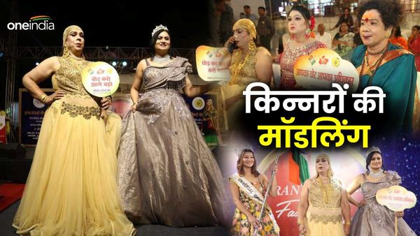 Bhopal News: अनोखे फैशन शो में किन्नरों का रैंप वॉक, वोटर्स को दिया बेहद खास संदेश