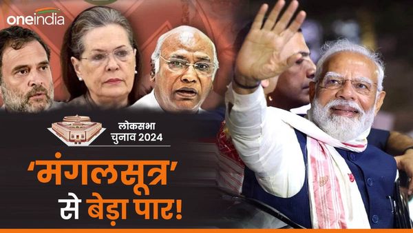 Lok Sabha Election: कांग्रेस के हंगामे के बाद भी क्यों नहीं थम रहा पीएम मोदी का 'मंगलसूत्र' वाला वार?