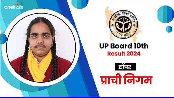 UP Board 10th Results: 10वीं की टॉपर प्राची निगम की देखिए मार्कशीट, मिले हैं क्या गजब के नंबर