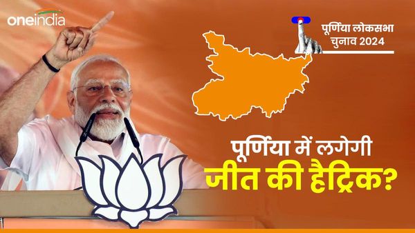 Purnia Hot Seat Profile: OBC बाहुल्य क्षेत्र, मारवाड़ी वोट ज्यादा, पीएम मोदी ने यहां किसके लिए मांगे वोट?