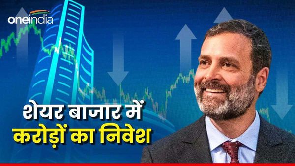 शेयर मार्केट के 'खिलाड़ी' हैं राहुल गांधी! जानिए किन स्टॉक्स में लगाया पैसा, खेल रखा है करोड़ों का दांव