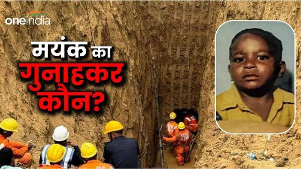 Rewa News: बोरवेल हादसे के बाद सख्त हुए CM मोहन, मयंक की मौत का गुनहगार जमीन मालिक गिरफ्तार