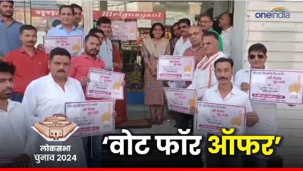 Rewa News: वोट डालने पर दुकानों में मिलेगा बड़ा डिस्काउंट, कैसे और कब तक ले सकते हैं लाभ?