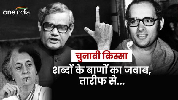 चुनावी किस्सा: जब संजय गांधी की अटलजी ने की थी भरी संसद में तारीफ, चुनाव के बाद सत्ता वापसी का भी दिया श्रेय