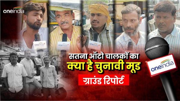 Ground Report: शहर में पार्किंग का अभाव, होती हैं अवैध वसूली, सतना के ऑटो चालकों ने बखिया उधेड़ दी
