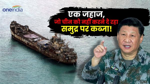 Sierra Madre: उस छोटे से जहाज की कहानी, जो चीन को नहीं करने दे रहा दक्षिण चीन सागर पर कब्जा