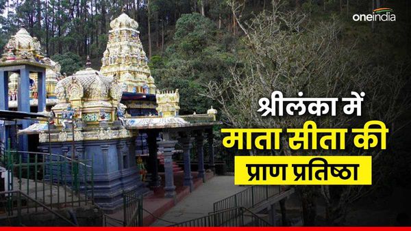 अयोध्या में राम मंदिर के बाद अब श्रीलंका में माता सीता की प्राण प्रतिष्ठा, सरयू नदी के जल से होगा अभिषेक