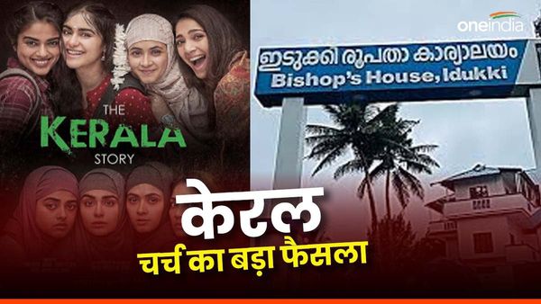 Kerala: चर्च में क्यों दिखाई गई 'द केरल स्टोरी'? चुनाव के दौरान चल रहे विवाद के बीच सामने आई ये वजह
