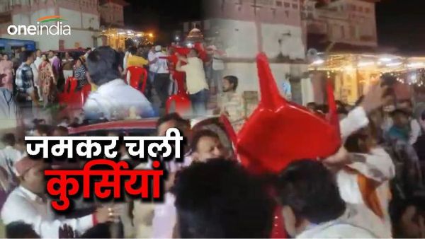 Tikamgarh News: टीवी डिबेट के दौरान बीजेपी-कांग्रेस समर्थकों के बीच छिड़ा दंगल, एक दूसरे पर फेंकी गईं कुर्सिया