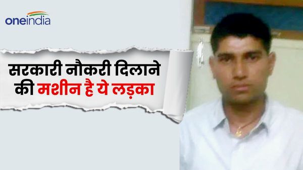सरकारी नौकरियों की खान है यूनिक भांभू, 6 साल में भाई, पत्‍नी व बुआ के 2 बेटों समेत 500 को दिलवाई नौकरी