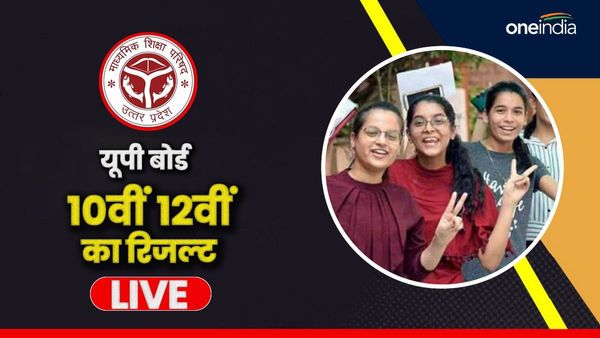 UP Board 10th 12th Result Live: यूपी बोर्ड 10वीं, 12वीं के नतीजे 2024 घोषित, इस लिंक से करें चेक
