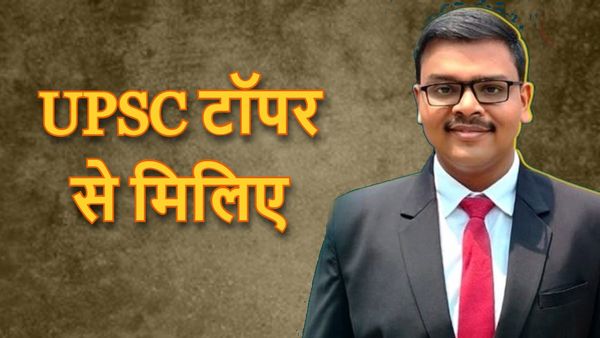 UPSC Topper 2023: 'सपने सच होते हैं', टॉपर आदित्य श्रीवास्तव की रंग लाई कड़ी मेहनत