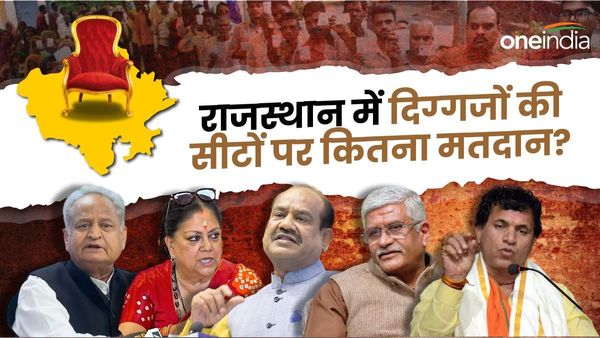 Rajasthan Lok Sabha Election 2024: राजस्‍थान के दिग्‍गजों गहलोत, राजे, बिरला के इलाके में कितना मतदान?