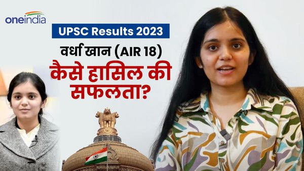 कौन हैं वर्धा खान, UPSC टॉप-20 में शामिल एकमात्र मुस्लिम महिला, लाखों की नौकरी छोड़ देश सेवा का किया फैसला
