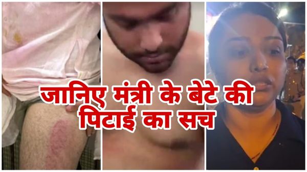 Bhopal News: मंत्री पटेल के बेटे के मामले में नया खुलासा, जानिए आखिर क्यों पुलिसकर्मियों ने अभिज्ञान को पीटा