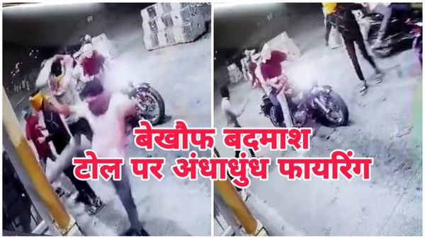 Datia News: 12 बदमाशों ने डगरई टोल नाके पर बरसाई गोलियां, जान बचाने कुएं में कूदे दो कर्मियों की मौत