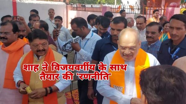 छिंदवाड़ा लोकसभा सीट को जीत के लिए अमित शाह कैलाश विजयवर्गीय के साथ मिलकर तैयार कर गए रणनीति