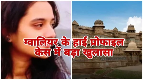 Gwalior News: हाई प्रोफाइल केस आकृति भदौरिया में बड़ा खुलासा, बॉयफ्रेंड ने किले पर युवती से कहा था मर जाओ