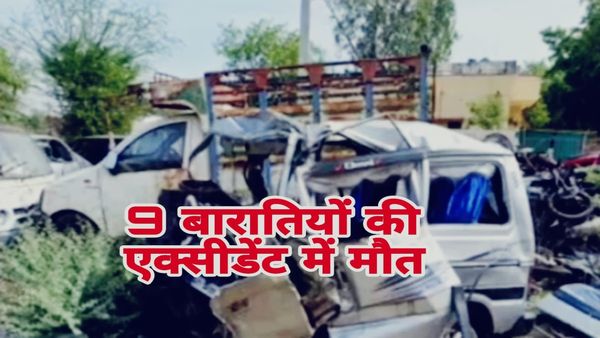 MP के खिलचीपुर से लौट रहे बारातियों का हुआ एक्सीडेंट, 9 युवकों की चली गई जान, ट्राले और वैन की हुई टक्कर