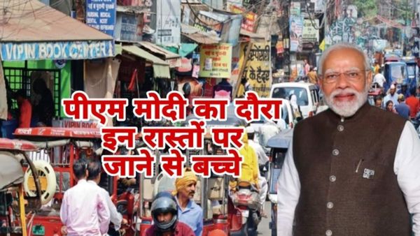 Bhopal News: PM नरेंद्र मोदी के रोड शो के कारण 2 दिन तक भोपाल में कई रूट डायवर्ट, इन रास्तों पर जाने से बचे