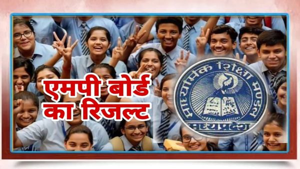 MP Board Result: शाम 4 बजे तक जारी होगा क्लास 10वीं और 12वीं का रिजल्ट, चौंकाने वाले होंगे परिणाम