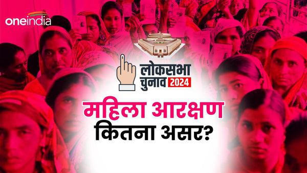 Lok Sabha Chunav: 33% आरक्षण के बाद महिला उम्मीदवारों की संख्या घटी या बढ़ी? पहले चरण की चौंकाने वाली रिपोर्ट