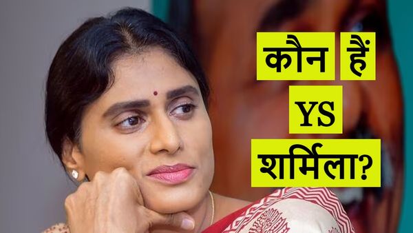कौन हैं वाईएस शर्मिला? जिन्होंने कांग्रेस ज्वाइन कर अमीन पीर दरगाह पर टेका मत्था, क्या बढ़ेगी जगन की मुश्किलें